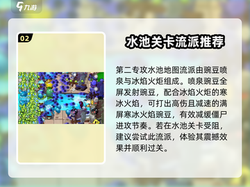 植物大战僵尸🔥杂交版流派大揭秘！ Zombies快来围观！！截图3