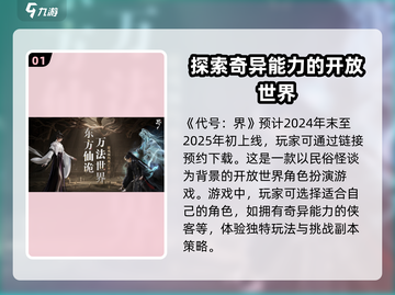 代号界🔥上线时间曝光！玩家狂欢必玩🎮截图2