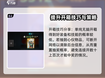 暗影格斗3💎开箱技巧大全，轻松获取稀有装备！截图3