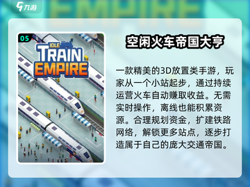 🚂2025最火火车模拟游戏🔥截图6