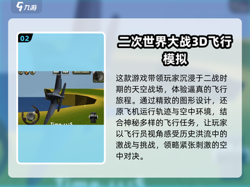 🔥2025必玩二战飞机手游排行🚀飞行员们冲呀！截图3
