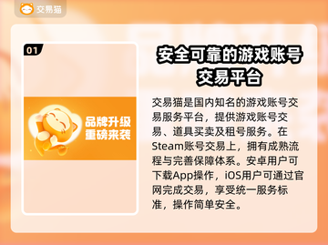 Steam账号出售平台大揭秘！游戏党必看👇安全可靠🔥截图2