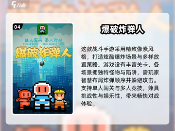 🔥2025单机炸弹游戏TOP榜💥超好玩🔥截图5