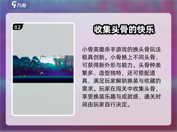 小骨英雄杀手💥通关只需1小时？游戏时长大揭秘！截图3