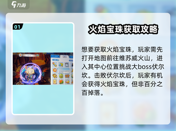洛克王国手游💎宝珠大全与获取攻略来啦！截图2