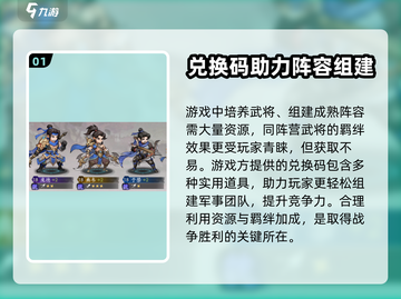 军师大时代💥兑换码大全分享，限时领取！截图2