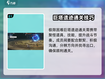 星痕共鸣🔥极限困难巨塔遗迹通关秘籍⚡截图2