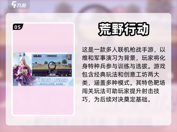 🔥射击手游推荐！五款必玩:';
截图6