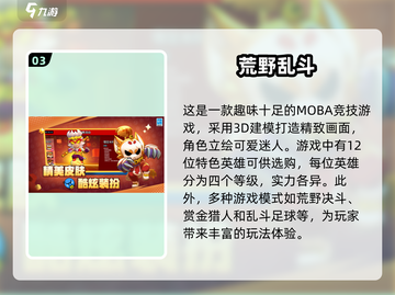 🔥2024必玩Moba游戏排行榜🎮截图4