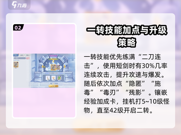 巴风特之怒🔥双刀刺客升级加点超详细攻略✨截图3