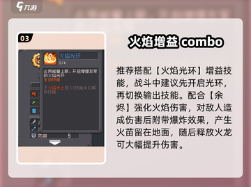 🔥《元气骑士前传》火焰术士技能搭配🔥截图4