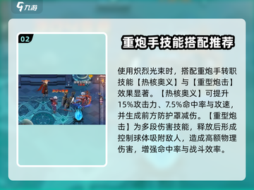 勇士与冒险重炮手🔥加点推荐，技能点满so easy！截图3