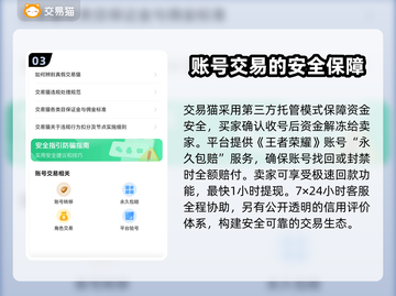 王者号交易哪里靠谱？王者荣耀安全交易攻略🔥🎮截图4