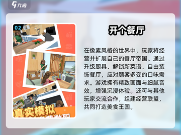 🔥2024超火餐厅打工游戏大公开！🎮✨截图3