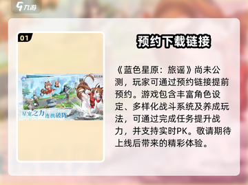 蓝色星原旅谣🔥公测时间大曝光！💥截图2