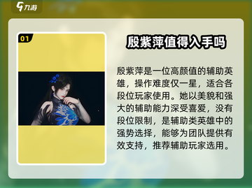 永劫无间手游🔥殷紫萍全方位解析来了！✨截图2