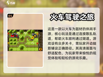🔥2024超好玩火车手游排行榜🎮截图6