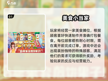 🔥飞机大厨同款！2024必玩美食经营手游推荐✨截图2