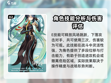原神✨：闲云技能大曝光，角色强度逆天！截图3