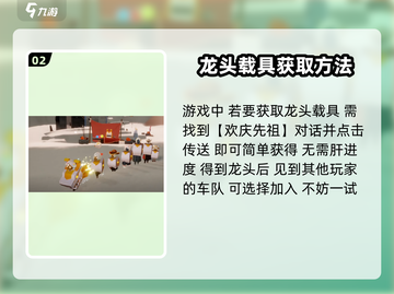 光遇龙头载具获取方法🔥速来围观！截图3