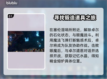 博德之门3🔥精金熔炉任务全流程攻略✨截图2