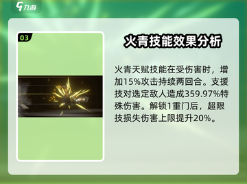 新月同行🔥火青角色超详细解析来啦！截图4