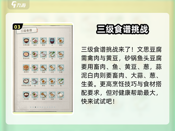 江湖悠悠🔥必看！超全菜谱配方大公开🎉截图4