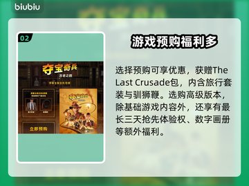 夺宝奇兵古老之圈🔥超值售价大揭秘！🎉截图3