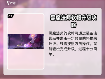 心渊梦境🔥黑魔法师软帽属性大曝光！😍截图4
