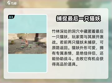 仙剑世界💥捕捉猫妖猫女全攻略🐾截图4