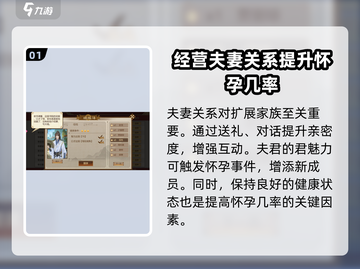 《豪杰成长计划》🔥生孩子方式大揭秘！新手必看✨截图2