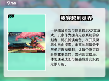 🔥2024穿越神作TOP榜🎮截图3