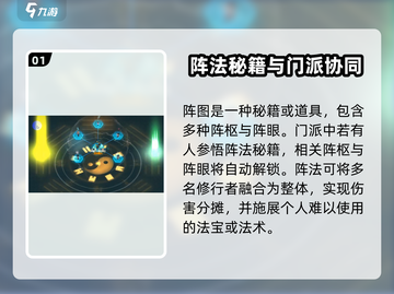 《了不起的修仙模拟器阵眼揭秘！💥》截图2