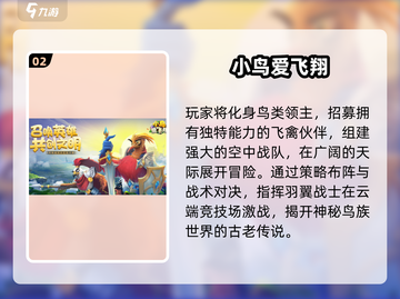 🔥2025最火小鸟游戏大揭秘！🎮截图3