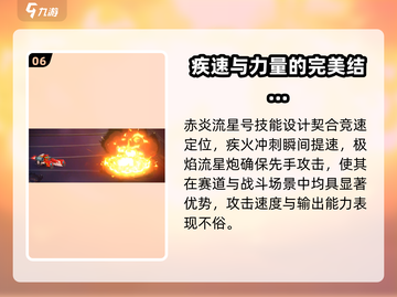 西普大陆手游🔥赤炎流星号超强解析来啦！截图7
