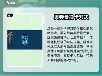 🎉2025超燃奥特曼卡片合体游戏大揭秘🔥截图2
