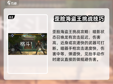 暗影格斗3💎琵琶&海盗枪获取攻略分享截图3
