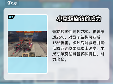 创世战车🔥螺旋钻超强解析，玩家必看！截图4