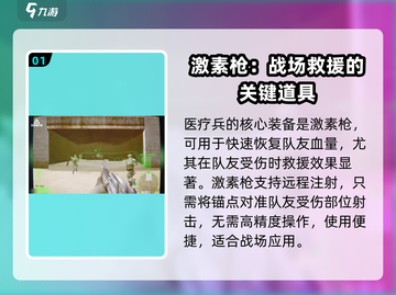 三角洲行动手游医疗兵玩法🔥超全技巧分享！🎮截图2