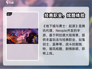 🔥DNF手游爆火！腾讯出品必玩💥🎮截图2