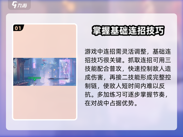星之破晓🔥连招教学，轻松上手制霸战场！截图2