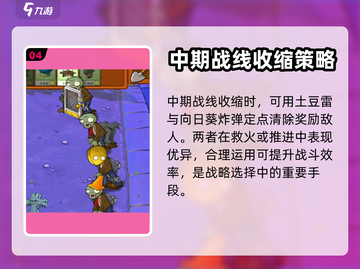 植物大战僵尸杂交版第8关🔥通关秘籍💡截图5