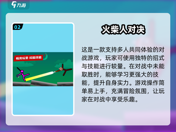 2025必玩🔥双人火柴人游戏下载分享！截图3