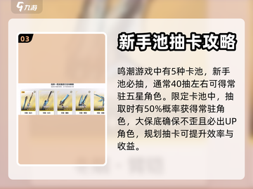 鸣潮⚡武器池会歪？抽卡机制大揭秘！🔥截图4