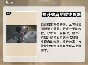 网吧模拟器2🔥自动收钱秘籍，躺赚不是梦！💰截图2