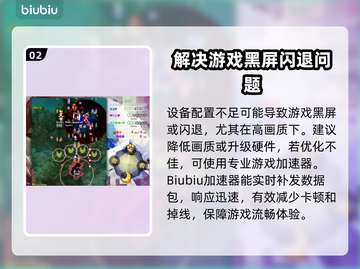 东方锦上京黑屏闪退？这样解决立马流畅🎉截图3