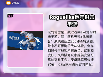 元气骑士全存档账号交易渠道大曝光！🔥快来看👇截图2