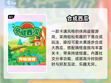 🍉2025最火合成水果游戏🔥截图2