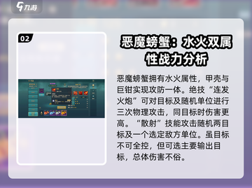 魔力宝贝🔥螃蟹科宠物技能大揭秘！💎截图3