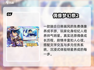 🔥2025偶像游戏吸金榜TOP10💥截图5